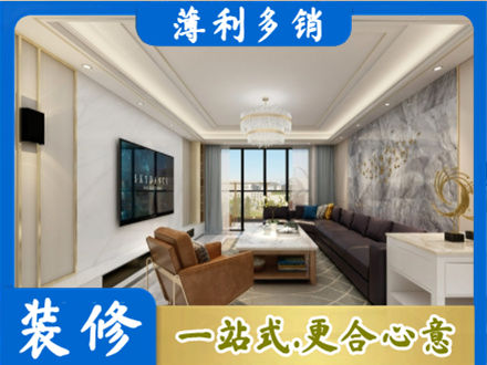 苍梧县装修新房