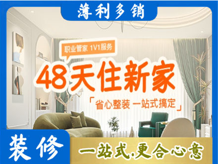 苍梧县新房整装