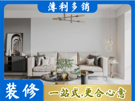 苍梧县装修公司2.jpg